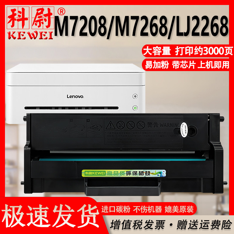 m7208w硒鼓M7268w墨粉盒2268