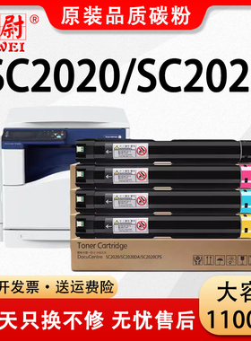 【原装品质】适用富士施乐sc2022粉盒SC2020墨粉盒DocuCentre SC2022DA/NM/CPS彩色打印复印机碳粉墨盒硒鼓