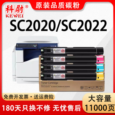 施乐sc2020粉盒DCC2020/2022碳粉