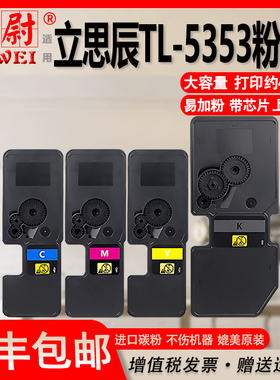 科尉适用立思辰GA7530cdn墨盒GA3530CDN彩色一体机粉盒GA3535cdn复印机碳粉TL-5353大容量硒鼓原装品质