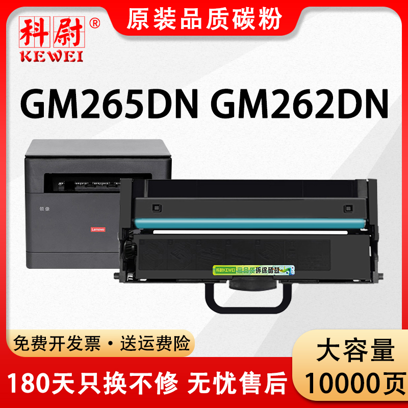联想GM265DN262DN粉盒LT230260