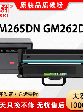 适用联想GM265DN硒鼓LT260SH GM337DN LJ2320DN粉盒G993 GM262DN LJ2310N M7360DNA墨盒GM336DN LT330SH鼓架