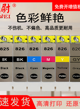 科尉适用PGI825 CLI826墨盒适用佳能ip4880 4980 MG5180 5380 MX888 MG6180 MG6280 MG8180 MG8280墨盒
