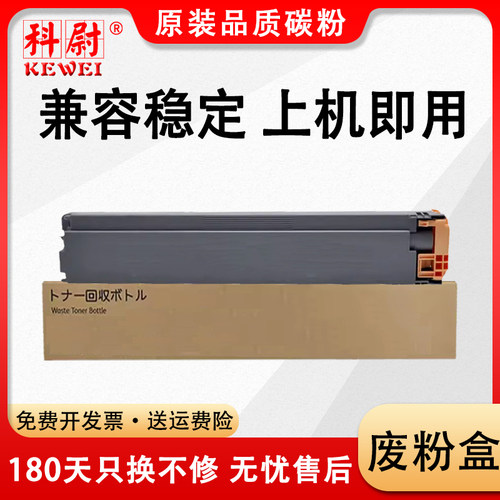 科尉IVC2270废粉盒IIIC2200