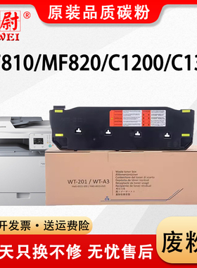适用佳能WT201废粉盒iR-adv C1320 C1335 C1200 C1225废粉仓IC-MF810 MF820 C256iFII C356iFII碳粉回收盒