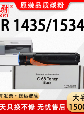 适用佳能IR1435粉盒IR1435IF碳粉Canon imageRUNNER IR1534i C-EXV50复印机墨粉盒IR1435P粉筒npg68原装品质
