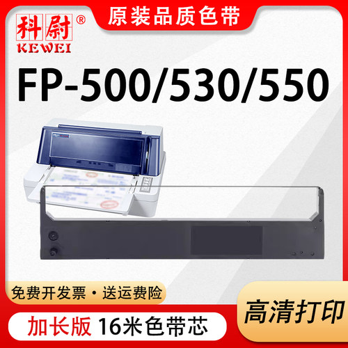 JMR101色带FP-500/530色带框架
