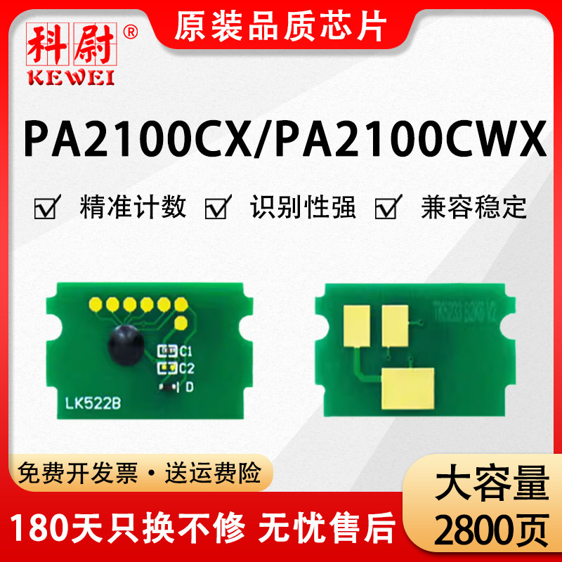 科尉适用京瓷TK5433 TK5443粉盒芯片Kyocera ECOSYS  PA2100CX PA2100CWX复印机墨盒全新计数芯片