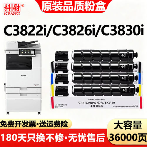 佳能C3822iC3826iC3830i墨粉盒