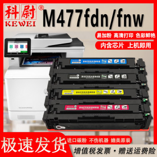 Color LaserJet Pro M477fnw光打印机墨盒m477粉盒cf410a晒鼓 科尉适用惠普CF410A硒鼓HP MFP M477fdw