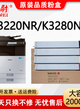 科尉适用三星CLT-K804S粉盒SL-X3220NR三星X3280NR打印机粉筒SAMSUNG 3220 3280复印机粉仓K804S彩色碳粉墨盒