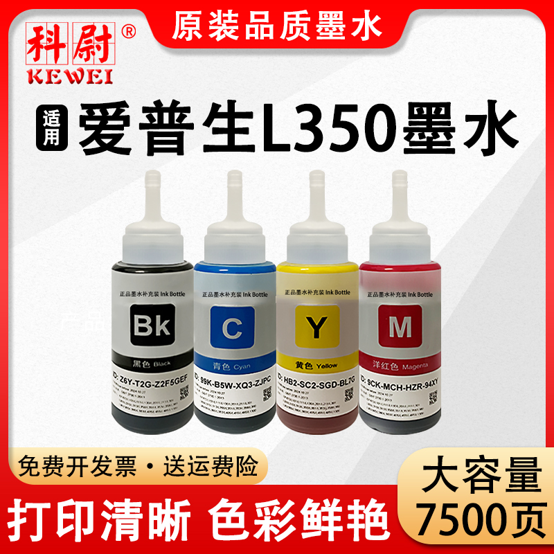 L350黑彩色补充装墨水T672系列