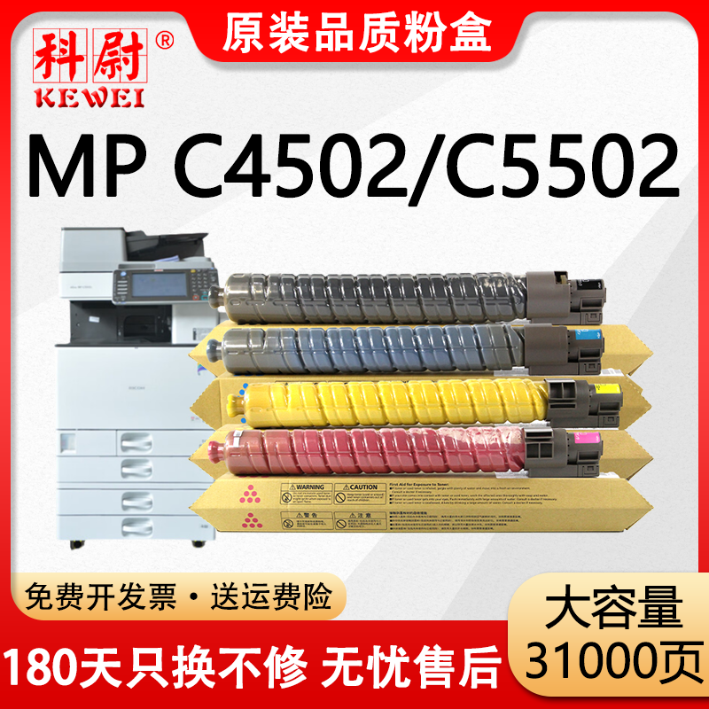 【原装品质】适用理光Ricoh Aficio MP C4502 C5502A粉盒Lanier MP C4502 C5502数码复合机碳粉MPC5502C墨盒