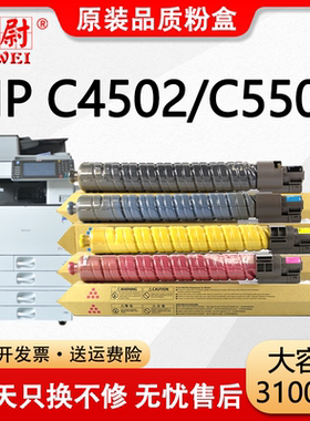 【原装品质】适用理光Ricoh Aficio MP C4502 C5502A粉盒Lanier MP C4502 C5502数码复合机碳粉MPC5502C墨盒