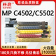 复合机碳粉MPC5502C墨盒 适用理光Ricoh 原装 C4502 品质 C5502数码 Aficio C5502A粉盒Lanier