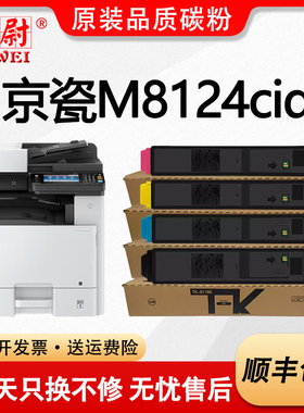 适用京瓷M8124cidn粉盒kyocera M8124碳粉TK-8118彩色复印机墨盒京瓷M8224cidn打印机墨粉{原装品质}TK-8148