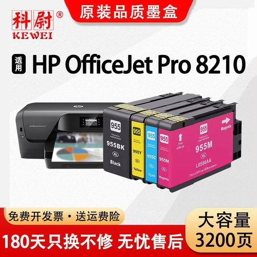 Pro8210墨盒955XL953XL墨水盒