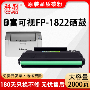 适用富可视1822硒鼓InFocus 品质 1822易加粉碳粉盒DJ822墨粉盒黑白激光打印机一体机墨盒晒鼓 原装