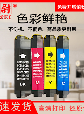 适用兄弟LC11 LC16 LC38 LC39 LC61 LC65 LC67 LC975 LC980 LC985 LC990墨盒MFC-5490CN 6490CN CW 6890CDW