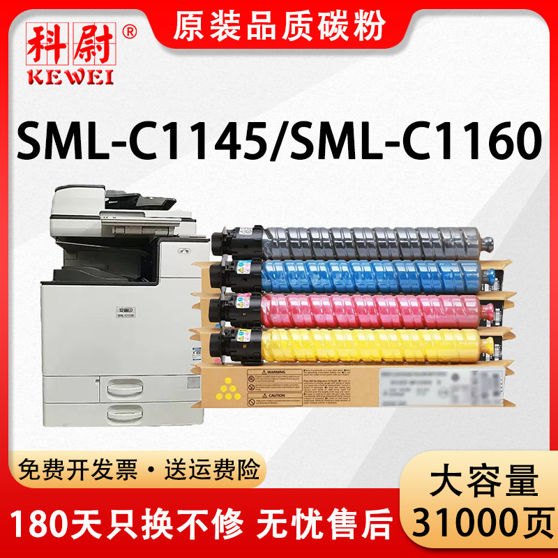 科尉适用安普印SML-C1160粉盒SML-C1145墨粉盒A3彩色激光一体机碳粉C1160复合机粉筒C1145粉仓硒鼓原装品质