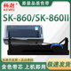 8票据打单机墨盒带原装 sk860墨带通用航天信息Aisino爱信诺SK 打印机碳带80A 860II发票针式 品质 860色带架SK
