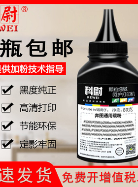 科尉适用奔图TO-400碳粉P3010 P3300DW M6700DW M6800FDW M7100DN M7200FD M7300FDN 激光黑白打印机粉盒墨粉