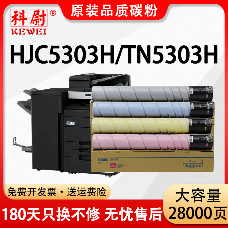 【原装品质】适用汉光C5303H粉盒BMFC5303H彩色复印机墨粉盒HG-TN5303H大容量粉筒C5303h打印机碳粉硒鼓CMYK