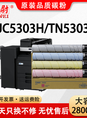 【原装品质】适用汉光C5303H粉盒BMFC5303H彩色复印机墨粉盒HG-TN5303H大容量粉筒C5303h打印机碳粉硒鼓CMYK