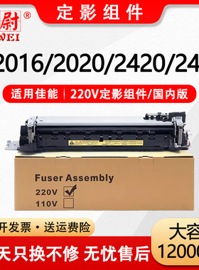 适用佳能iR2020 iR2016定影组件iR2420D/L 2422L加热组件iR2016J 2016i iR2020J定影器iCMF7280加热器 热凝器