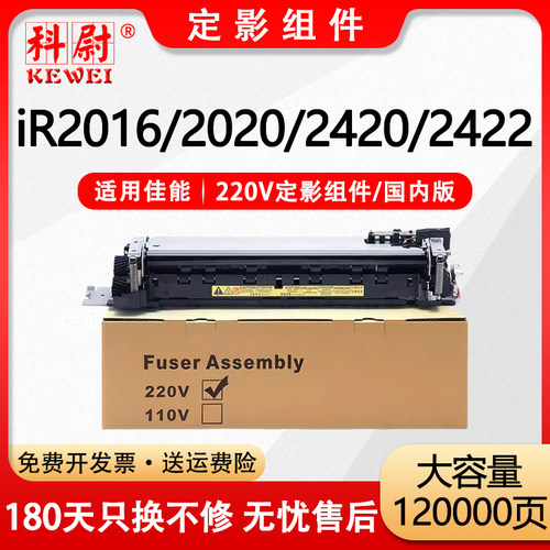 IR20162020定影器IR2420加热器