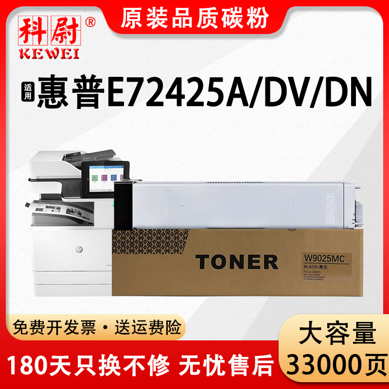 E72425DNDVA粉盒W9025MC墨粉