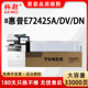 MFP 适用惠普E72425DN粉盒W9025MC大容量墨盒HP LaserJet E72425a硒鼓E72425dv复印机碳粉w9025mc托管硒鼓