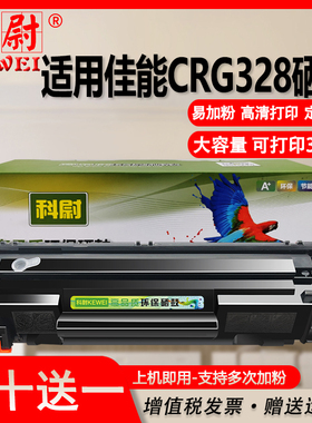 科尉适用佳能crg328硒鼓MF4830D MF4830DG易加粉粉盒MF4870DN MF4870DNG MF4890DW打印机墨盒D520 D550晒鼓