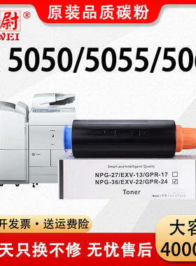 适用佳能NPG-36粉盒Canon IR5050N IR5075打印IR5050 IR5055 IR5065复印机碳粉EXV-22 GPR-24墨粉盒原装品质