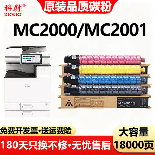理光mc2000粉盒MC20002001碳粉