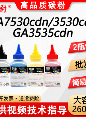 科尉适用立思辰GA7530cdn碳粉GA3530cdn GA3531cdn打印机墨粉GA3532cdn GA3533cdn碳粉盒TL-5353KCMY彩色墨粉