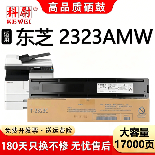 2323AMW碳粉盒T-2323C复印机墨盒
