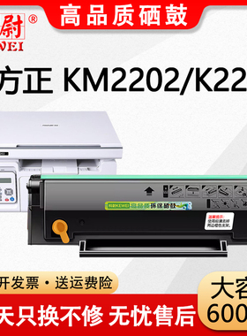 科尉适用方正KM2202硒鼓FT2201粉盒K2201黑色激光打印多功能一体机墨粉盒 适用FOUNDER墨盒文景系列碳粉盒