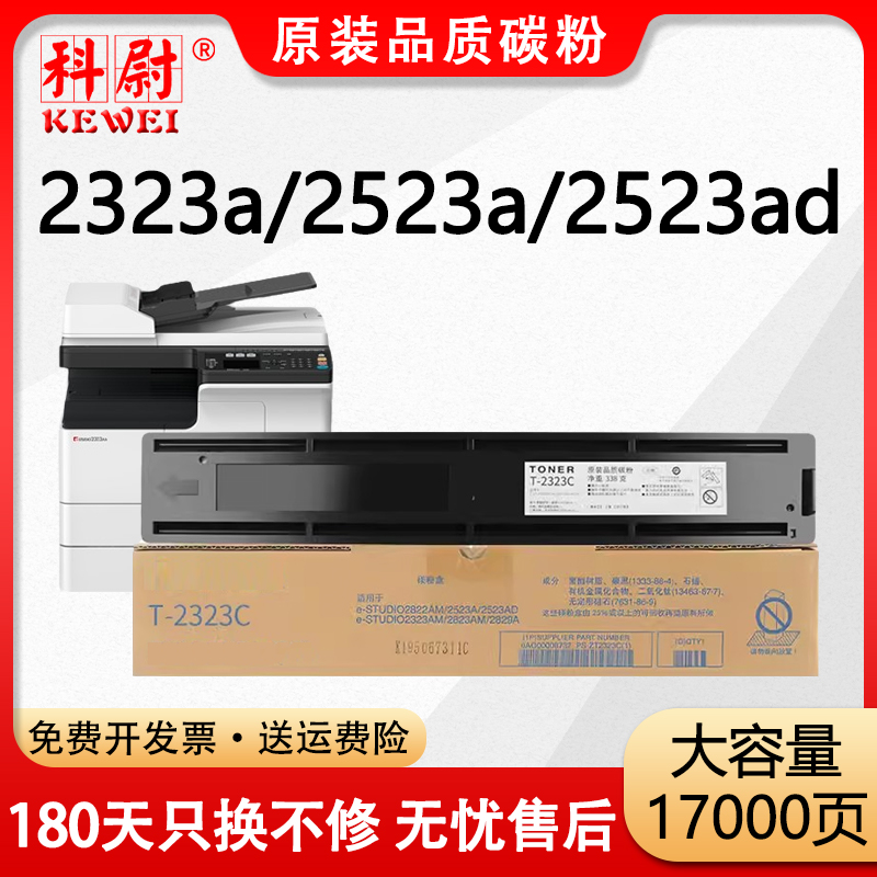 适用东芝2323am粉盒2523a/ad T2323C 2822AM 2323a墨粉盒2823AM墨盒打印复印机硒鼓2829a T-2323CS原装品质 办公设备/耗材/相关服务 硒鼓/粉盒 原图主图