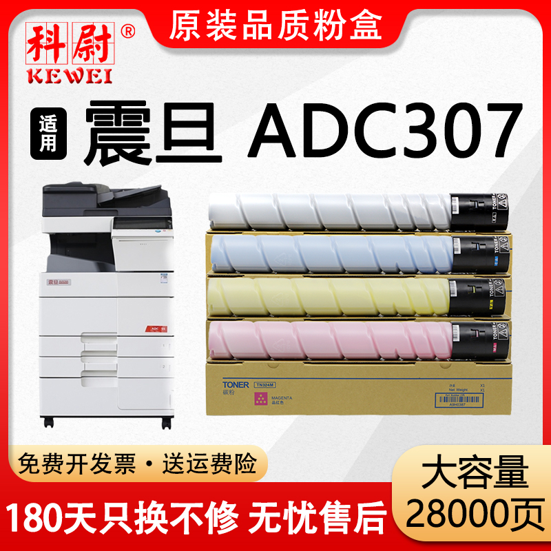 ADC307碳粉盒ADT-307复印机墨盒