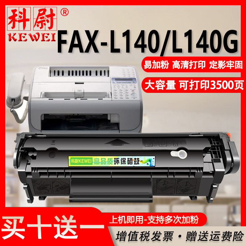 科尉适用佳能fax-L140硒鼓fx-9易加粉Canon FAX-L140 L140G激光打印机碳粉盒fax-L140g墨粉盒FX-9晒鼓
