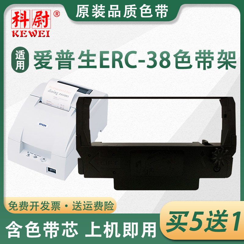 通用爱普生erc30色带erc34 erc38 tm-u220 u230 tm-u210小票机收银机