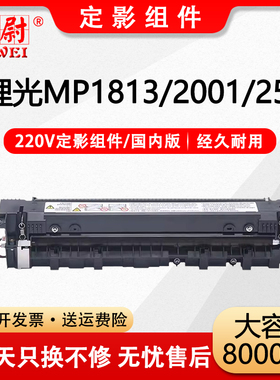 适用理光MP2501定影器MP1813L MP2001L复印机热凝组件MP2001SP Ricoh MP2501SP打印机加热组件定影组件热凝器