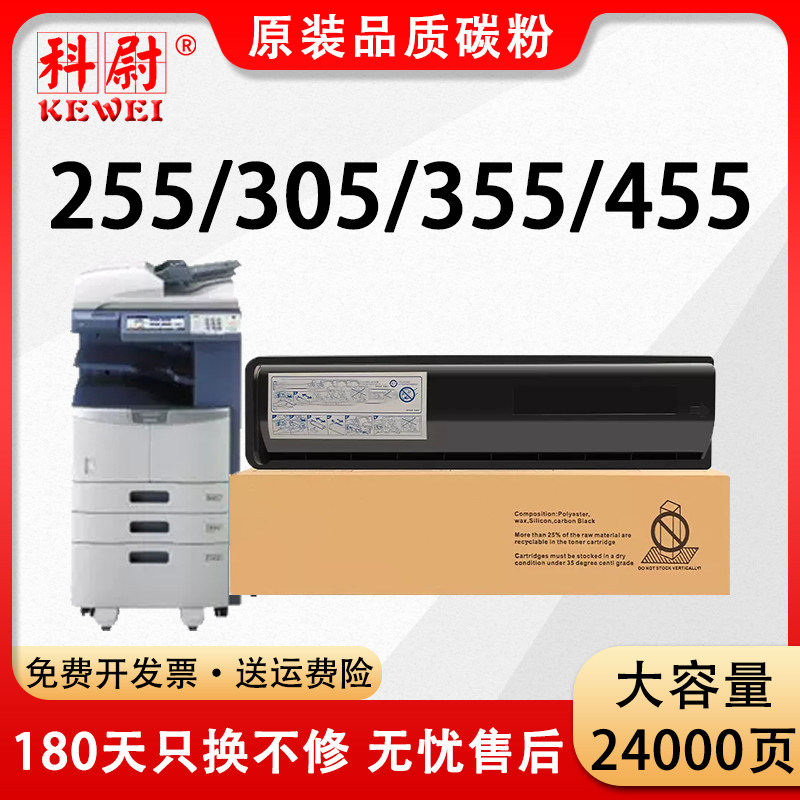 科尉适用东芝255粉盒e-STUDIO 255 305 305SD复印机墨粉盒355 355sd 455 455S打印机碳粉T-4530C粉筒Toshiba