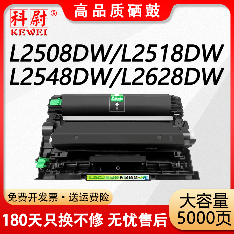 L2508DWL2518DW硒鼓TN-2520粉盒