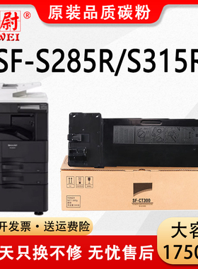 【原装品质】适用夏普SF-CT300粉盒sf-S285R复印机墨粉盒sf-315R