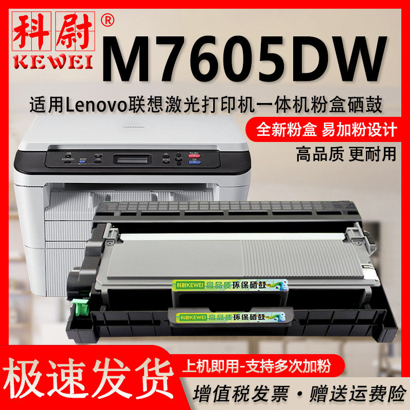 适用lenovo联想7605易加粉硒鼓m7605dw一体打印机可加墨墨盒lt2451