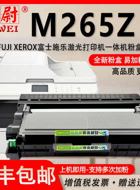 适用富士施乐M265Z硒鼓激光打印机XEROX DocuPrint M265Z墨盒富施乐多功能一体机粉盒CT202330可加粉型碳粉盒