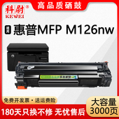 MFP 科尉 Pro LaserJet M126nw激光打印机晒鼓hp126墨盒88a粉盒388a碳粉 适用惠普m126nw硒鼓cc388a可加墨HP