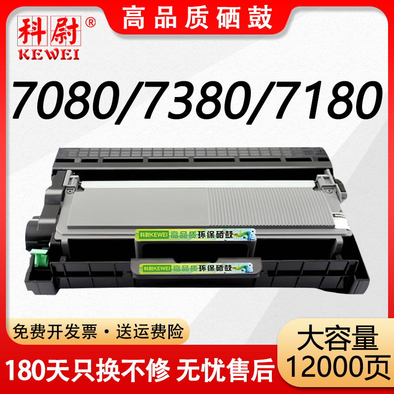 科尉适用兄弟TN2325粉盒DR2350硒鼓DCP-7080 7380 